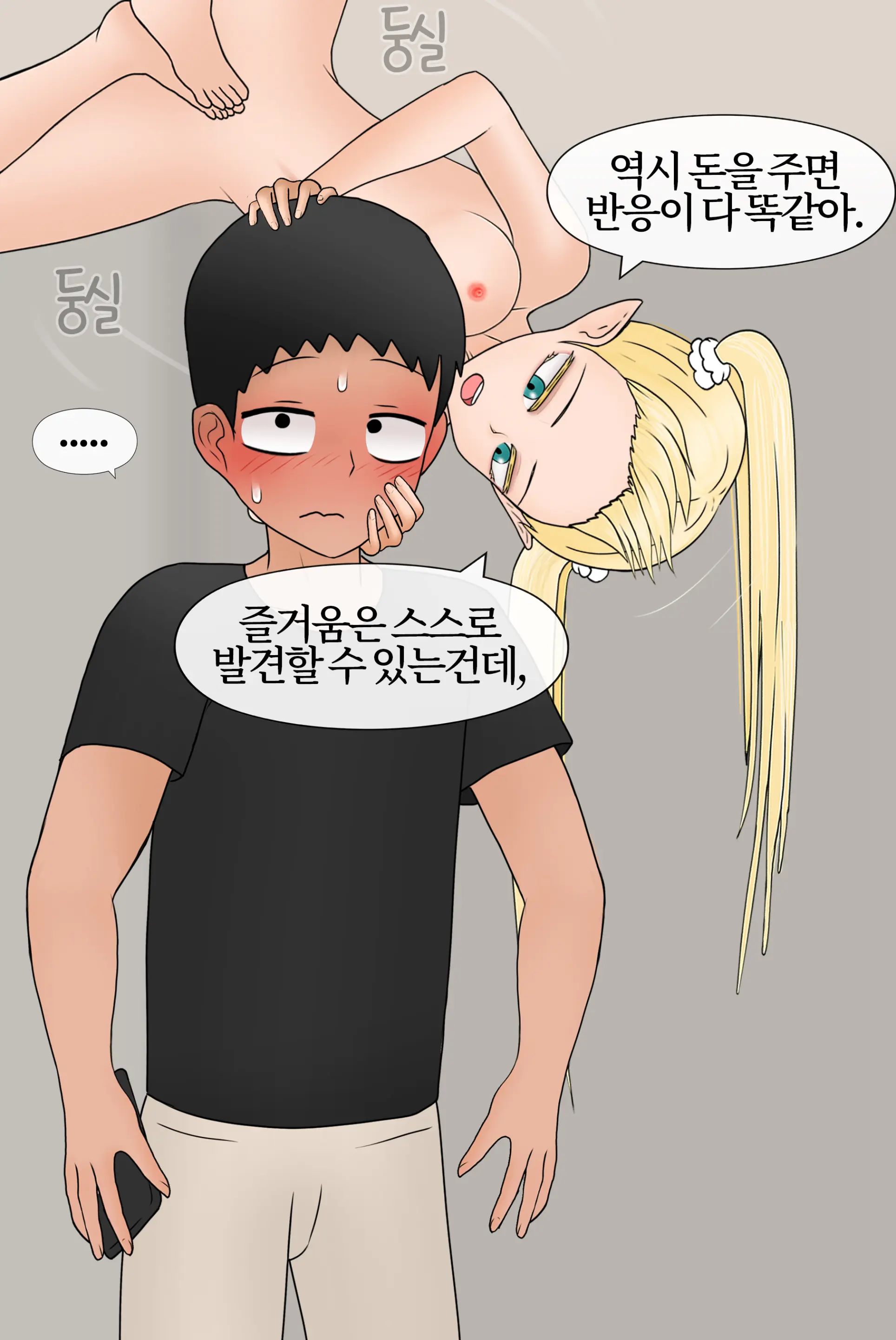 여신 Goddess [Korean] 01-08